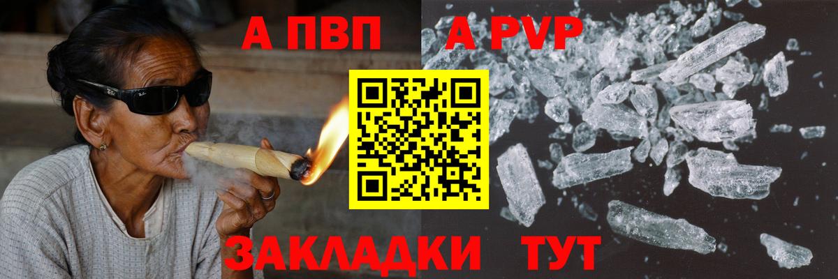 Альфа ПВП кристаллы Кызыл