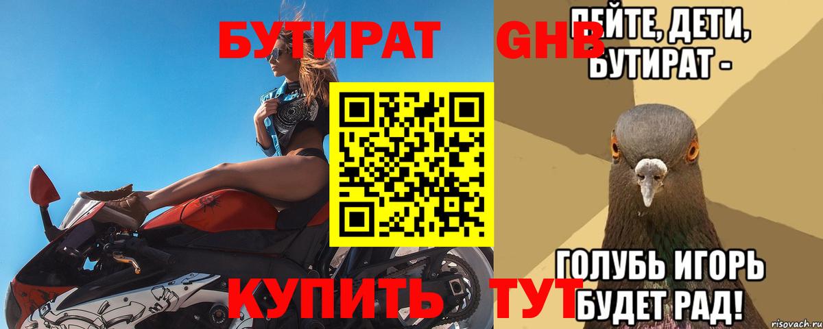 Бутират вода Кызыл