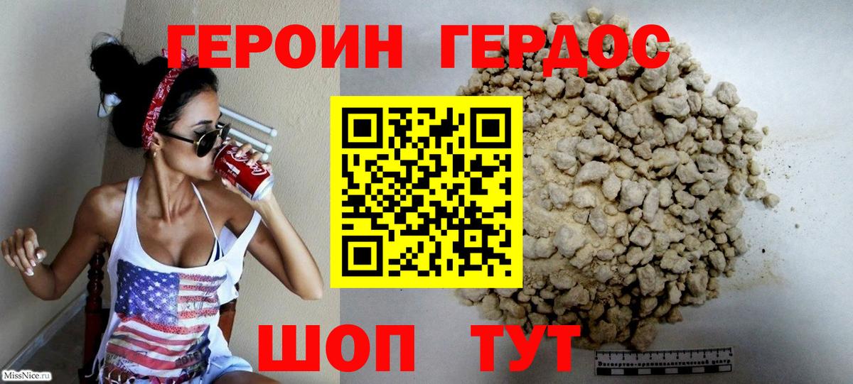 Героин VHQ Кызыл