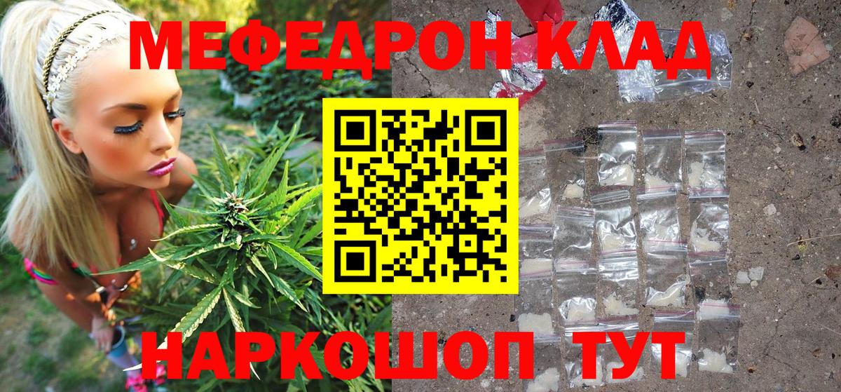 Меф мяу мяу Кызыл