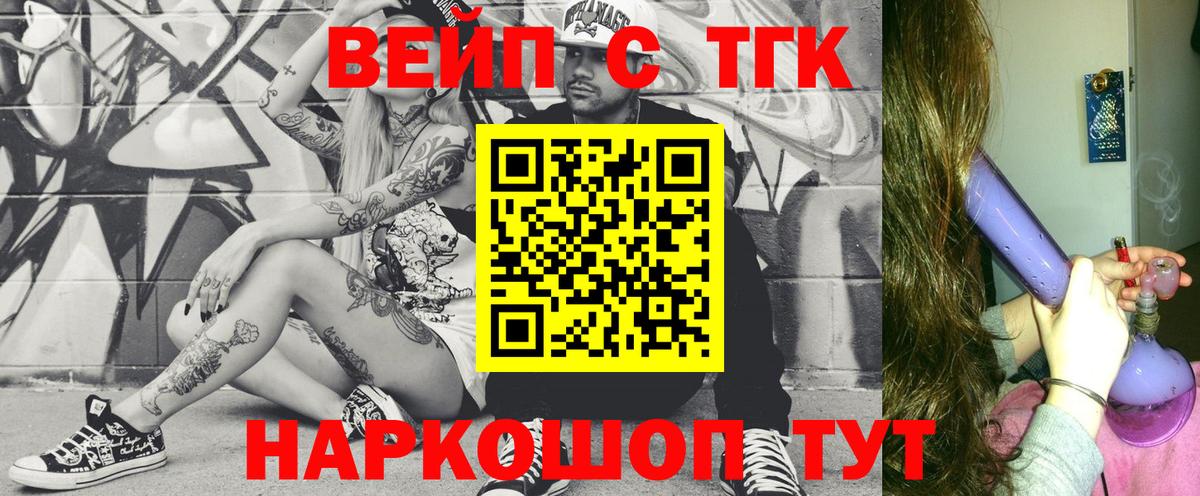 ТГК вейп с тгк Кызыл